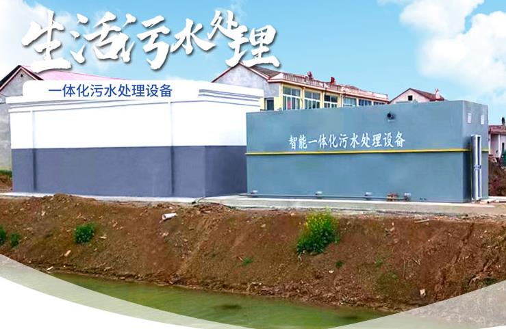 盐亭一体化生活污水处理设备