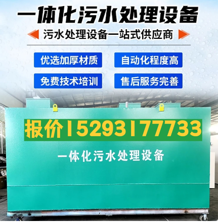 盐亭一体化污水处理设备 污水处理设备生产厂家